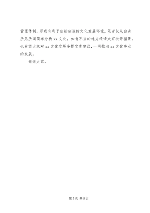 学习十八大体会：从昭惠文化说开去.docx