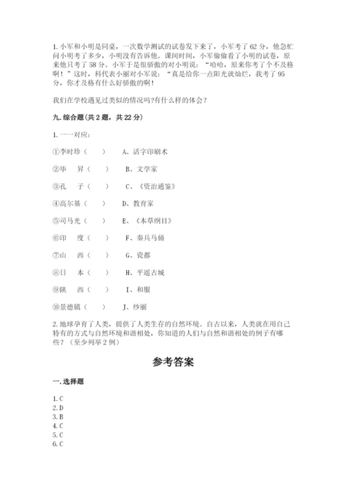 部编版道德与法治六年级下册期末测试卷（基础题）.docx