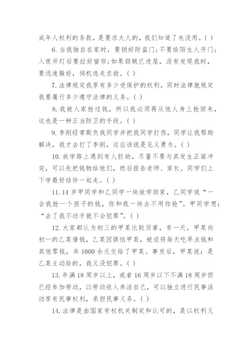 中学生法律知识竞赛试题及答案.docx