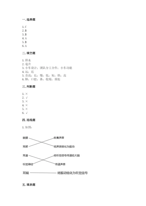 教科版四年级上册科学期末测试卷【历年真题】.docx