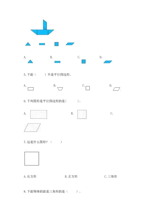 西师大版一年级下册数学第三单元 认识图形 测试卷【真题汇编】.docx