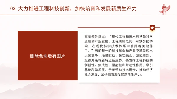 科技创新是发展新质生产力的核心要素党课PPT