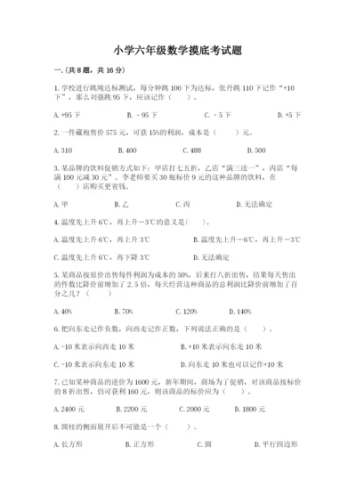 小学六年级数学摸底考试题（模拟题）.docx