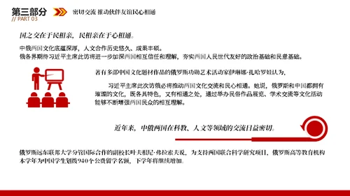 推动中俄关系取得更大发展通用PPT课件模板