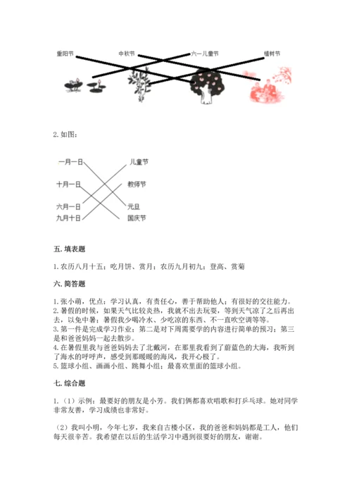 部编版二年级上册道德与法治期中测试卷附答案（培优）.docx