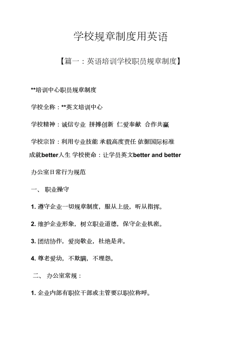 学校专项规章新规制度用英语.docx