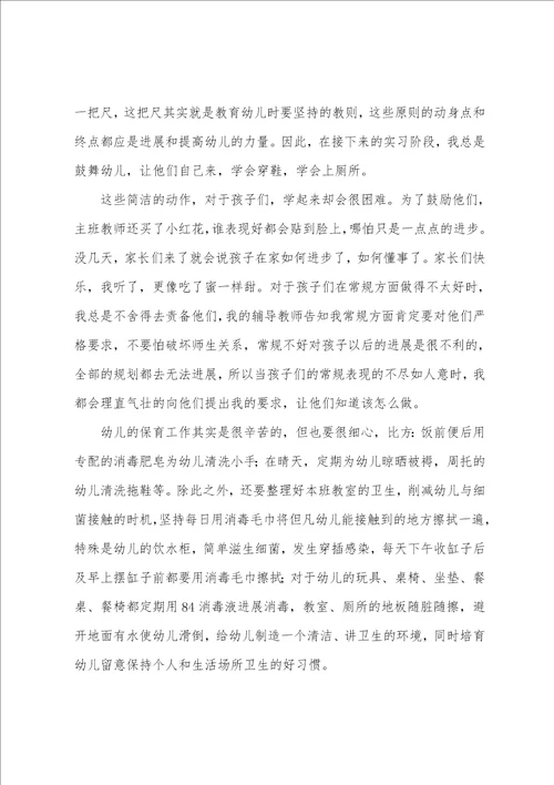 关于教师自我鉴定范文集合7篇