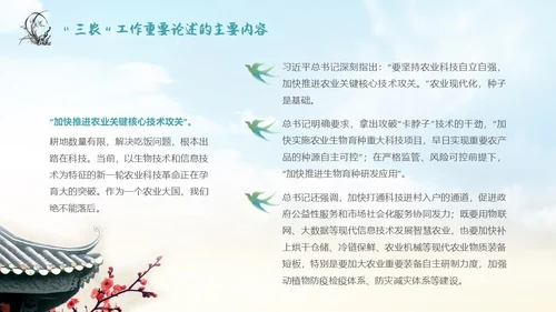 水墨山水背景学习于三农工作精神PPT