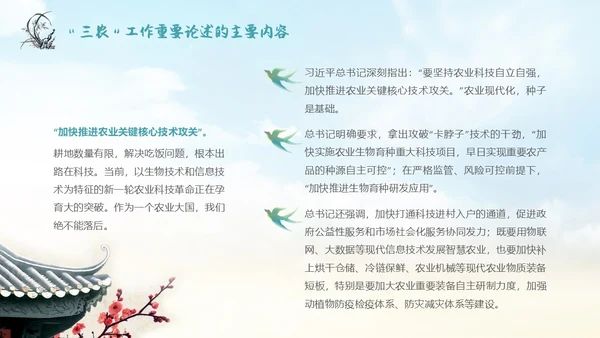 水墨山水背景学习于三农工作精神PPT