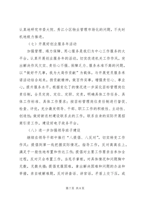市机关事务管理局工作计划 (2).docx