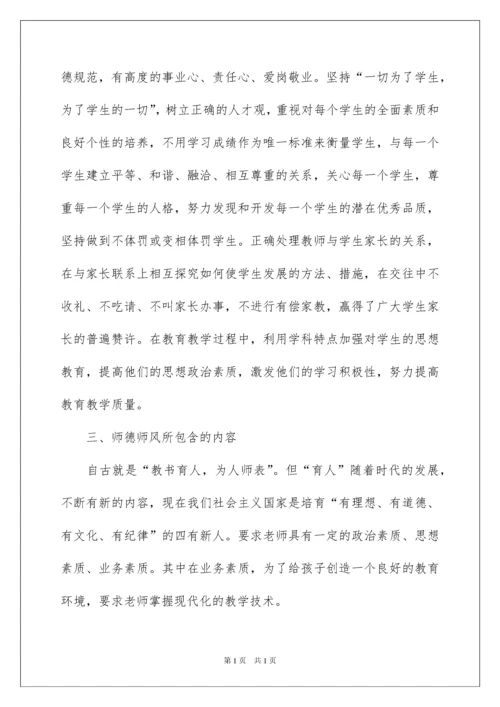 2022幼儿园师德学习总结.docx