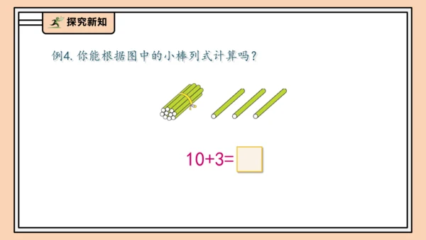 【课堂无忧】人教版一年级上册4.5 简单加、减法（课件）(共37张PPT)