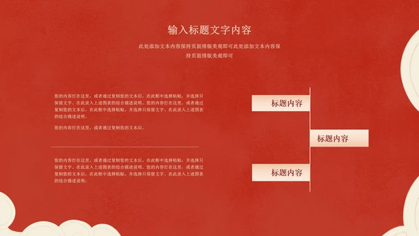 红色中国风冬季屋檐宫殿新年PPT模板