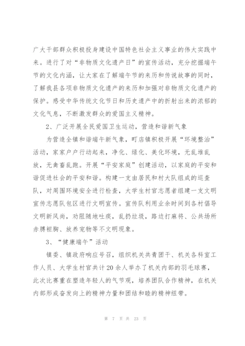开展端午节的活动总结15篇.docx