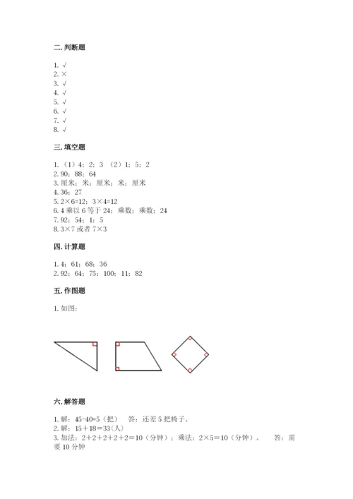 小学数学二年级上册期中测试卷含答案【黄金题型】.docx