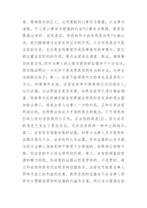 公正与律师制度论文.docx