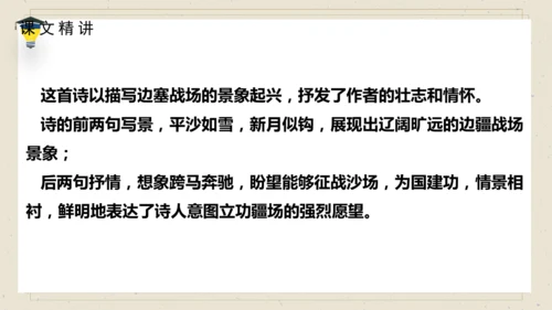 10 古诗三首  《马诗》课件
