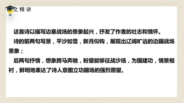 10 古诗三首  《马诗》课件