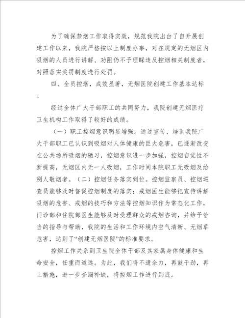 无烟党政机关工作总结五篇