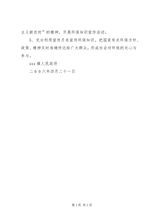 二00六年乡镇环境宣传教育工作计划.docx