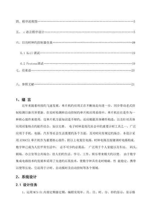 单片机优质课程设计基础报告书模板.docx