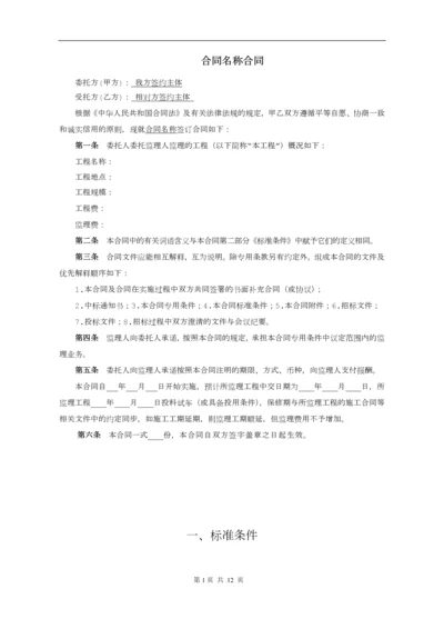 工程监理合同(通用).docx