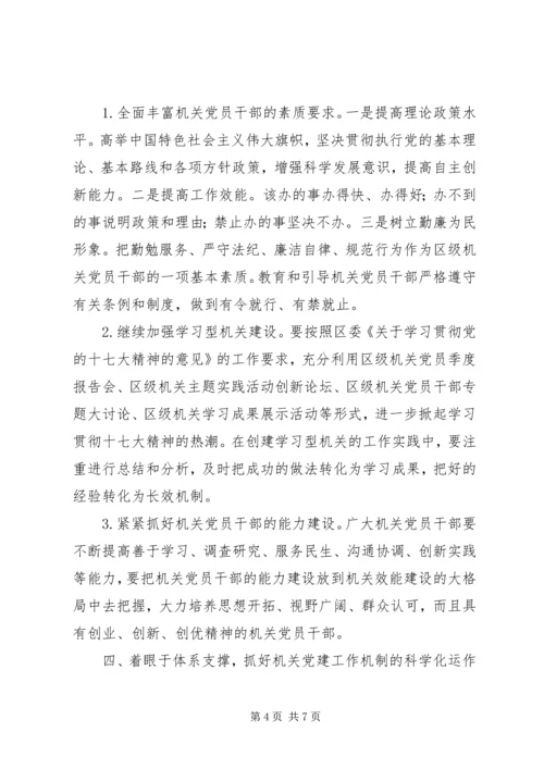 区级党建工作会议上的讲话.docx