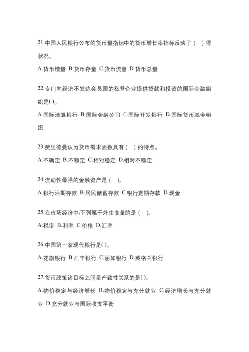 2023年辽宁电大金融学(原货币银行学)网上测试考试含答案.docx