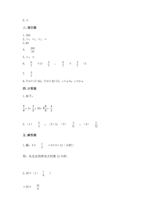 冀教版五年级下册数学第六单元 分数除法 测试卷含完整答案【必刷】.docx