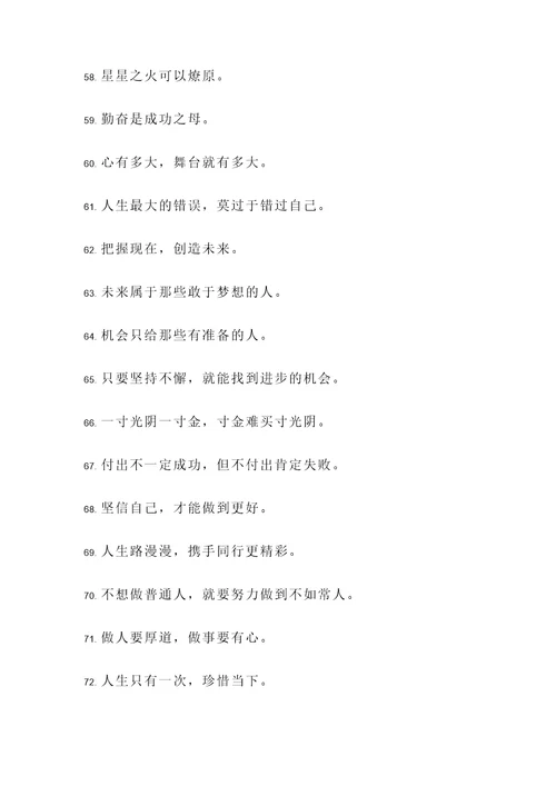 同学录上可以写的名言警句