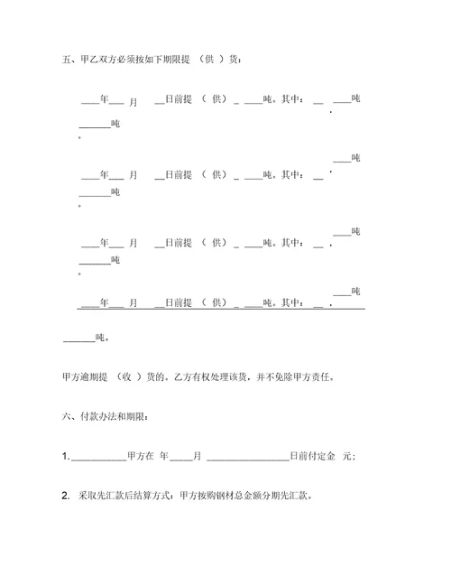 钢材贸易合同