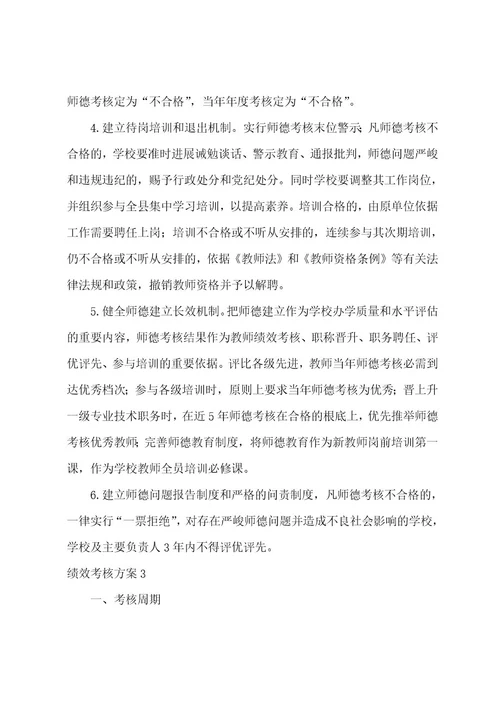 绩效考核方案(绩效考核方案)