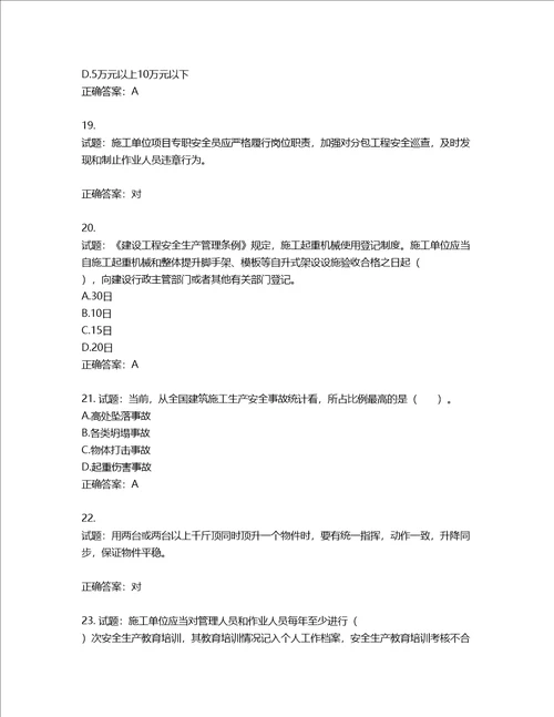 2022宁夏省建筑“安管人员项目负责人B类安全生产考核题库含答案第274期