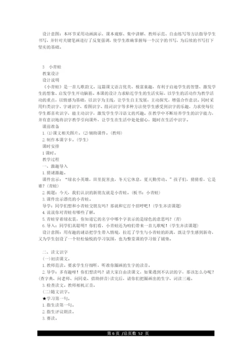 最新部编版一年级语文下册教案(全册).docx