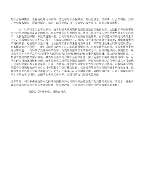 高校公共管理专业人才培养模式