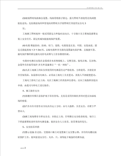 市政管网工程安全文明施工方案