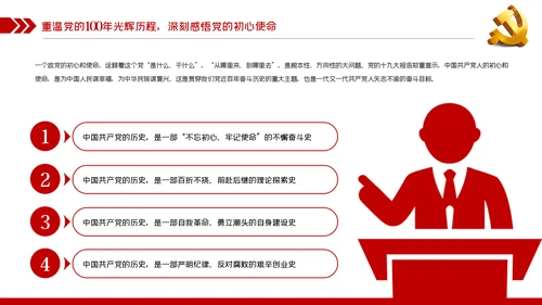 党员干部要从党的百年光辉历史中坚定初心使命
