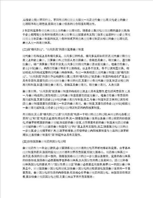 会计类毕业论文范文