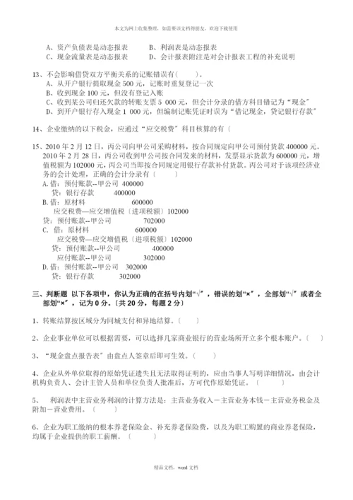 出纳试卷(2021整理).docx