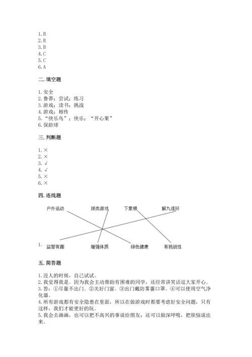 部编版二年级下册道德与法治期末测试卷一套.docx