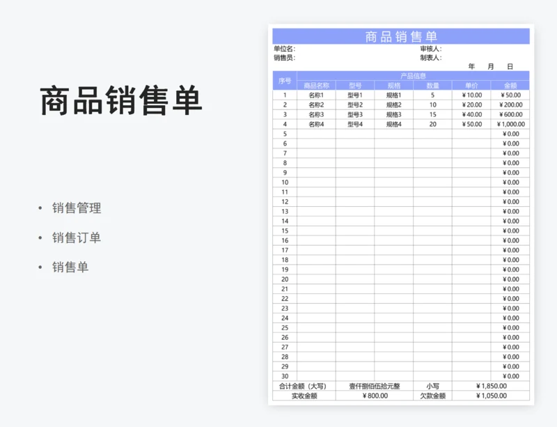 商品销售单