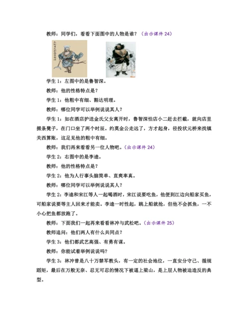 部编版九年级语文上册教案 第六单元 名著导读 《水浒传》 古典小说的阅读