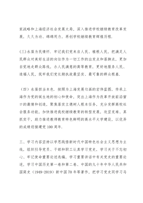 2022年党支部开展党史学习教育活动计划方案.docx