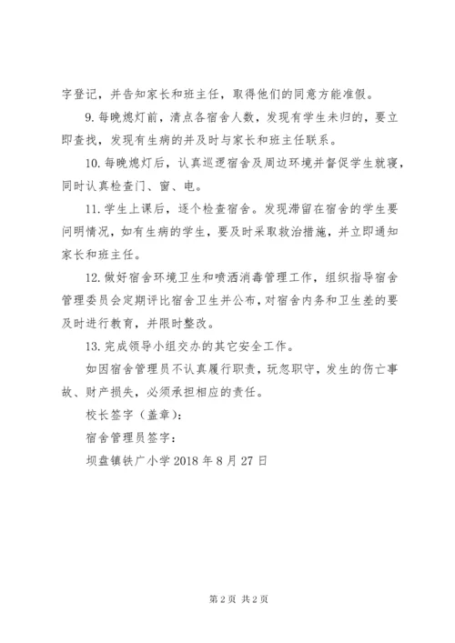 宿管员安全责任书 (2).docx