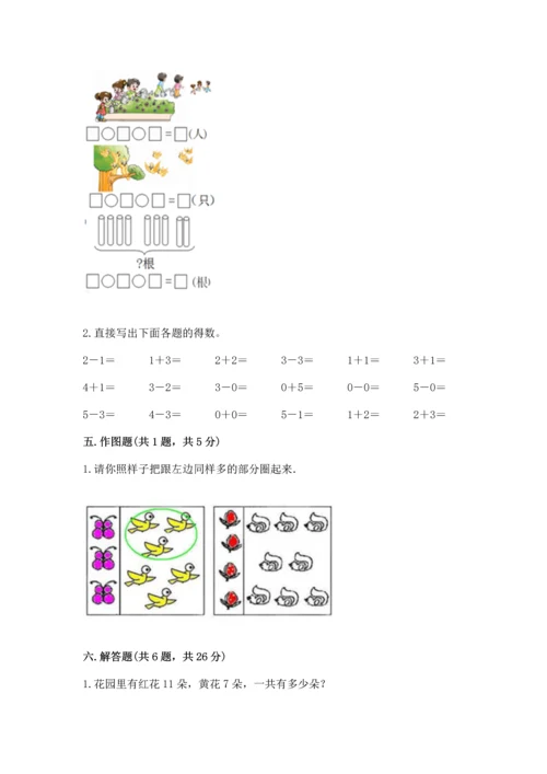 人教版一年级上册数学期末测试卷含答案【b卷】.docx