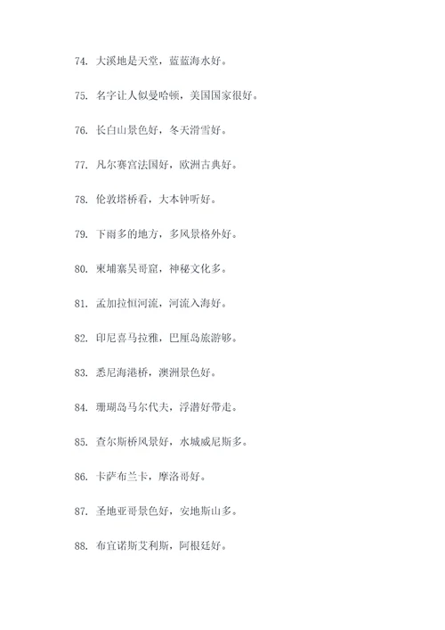 幼儿地理顺口溜