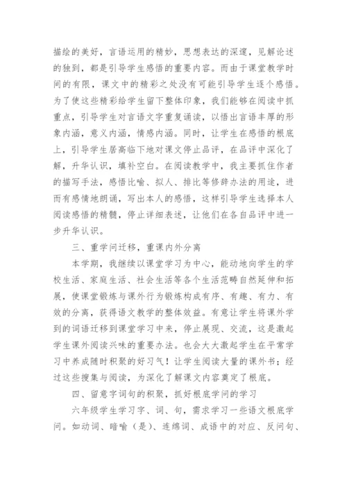 六年级语文工作总结第二学期.docx