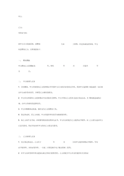 工程技术人员聘用合同协议书范本
