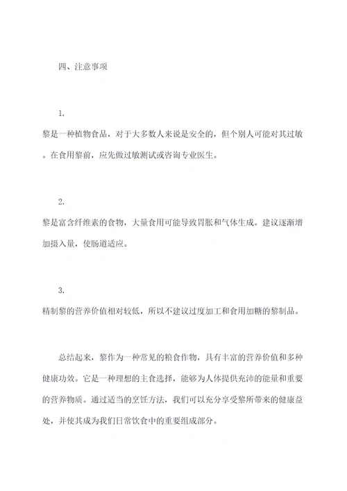 黎的营养价值及功效与作用