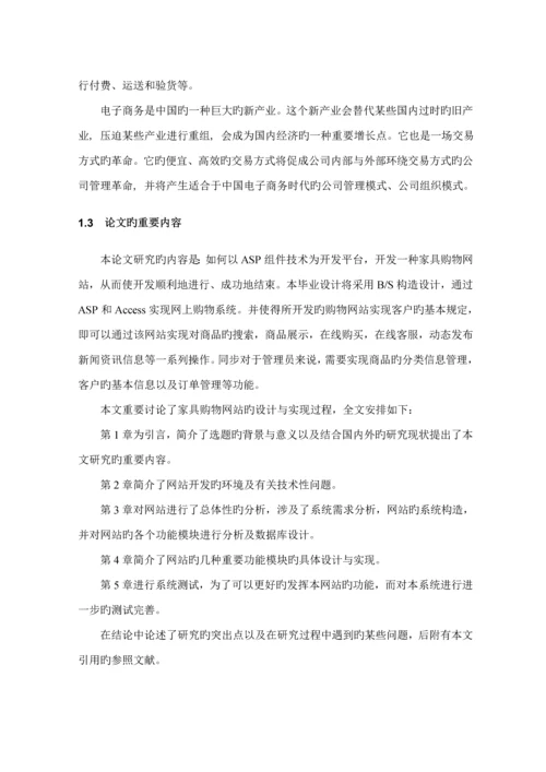 家具购物网站的设计及实现.docx